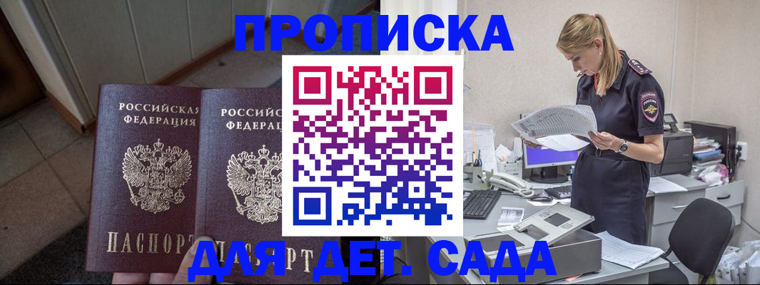 прописка ребенка в Вологде