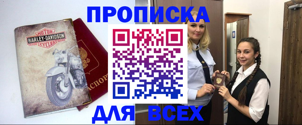 временная регистрация недорого в Вологде