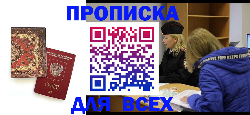 прописка регистрация в Вологде