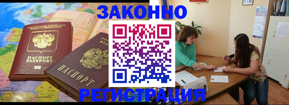 прописка штамп в Вологде